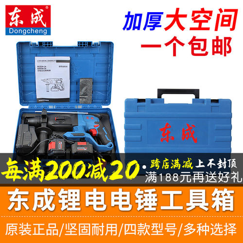 东成电锤工具箱锂电锤钻原装便携收纳盒子DCZC02/04-24东城塑箱子