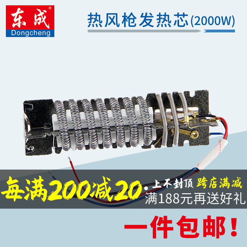 东成热风枪电热丝2000W/1600W发热枪芯加热电阻丝东城隔热绝缘纸 五金/工具 发热芯 原图主图