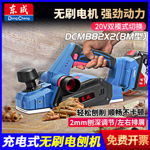 东成充电式电刨无线手提式木工刨
