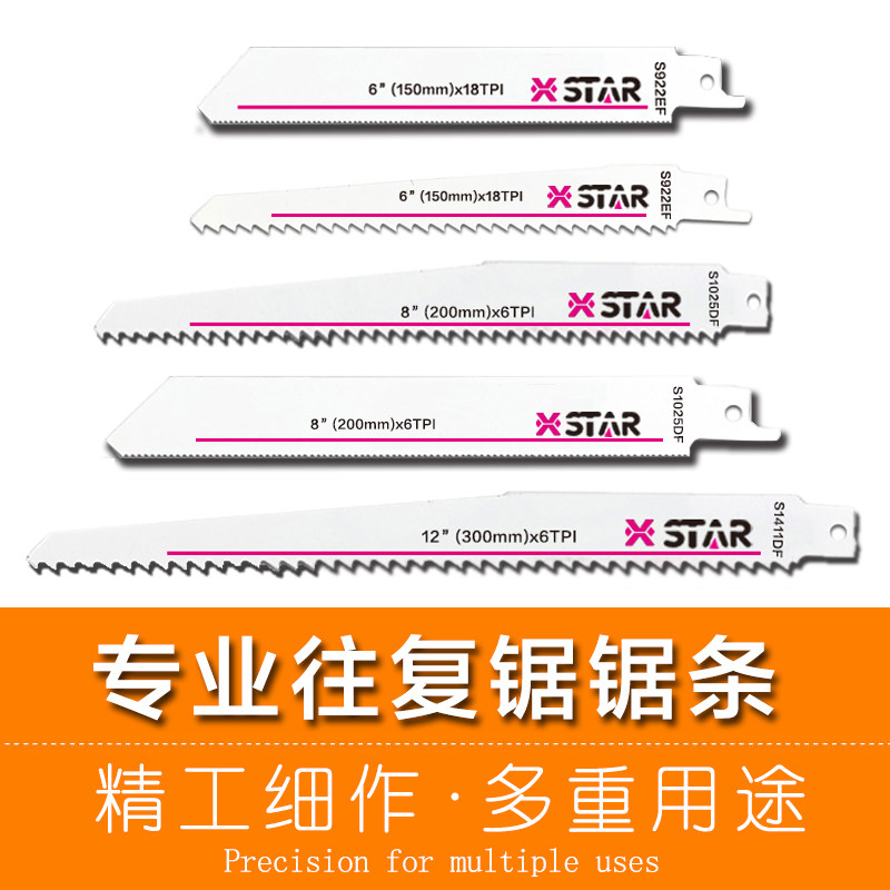 往复锯锯条马刀锯金属锯木工锯片锯铝粗齿细齿曲线锯片手用电锯条
