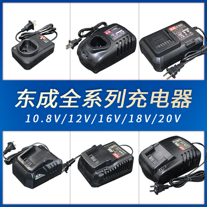 东成DCPB280电池充电器