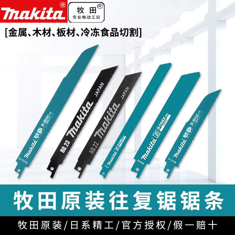 牧田往复锯锯条马刀锯进口锯片原装粗细齿木材金属切割电缆加长厚,五金/工具,马刀锯/往复锯,淘宝优惠券,粉丝福利购,淘宝优惠卷