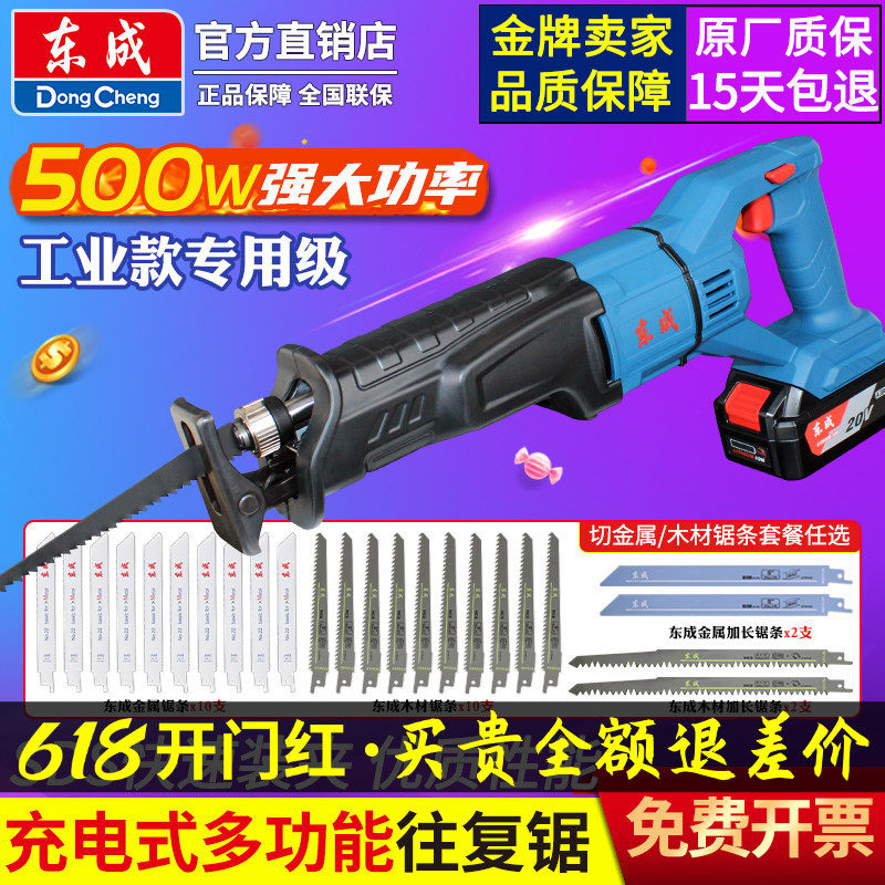 东成20V锂电往复锯工业电动马刀锯大功率伐木电锯木材金属切割机