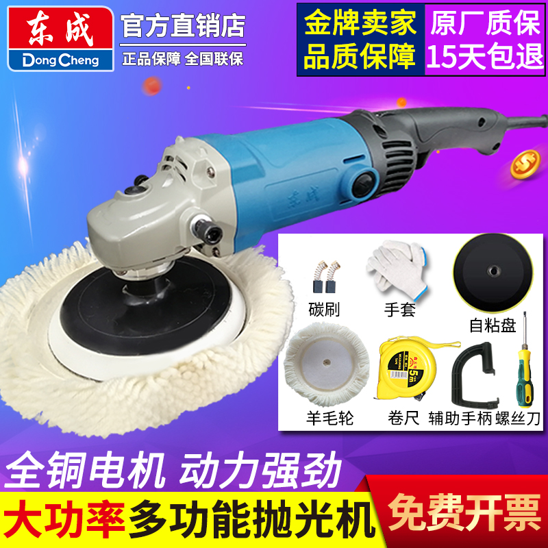 东成抛光机S1P-FF04-180