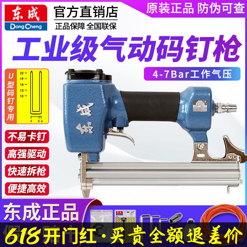 东成码钉枪气动U型马丁抢u型木工气钉枪1022J专业工业级B851B东城