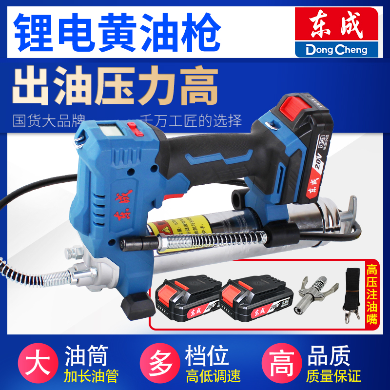 东成锂电电动黄油枪充电便携式