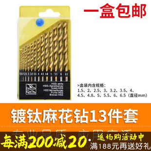高速钢麻花钻头不锈钢用含钴镀钛手电钻钻头组套13件套