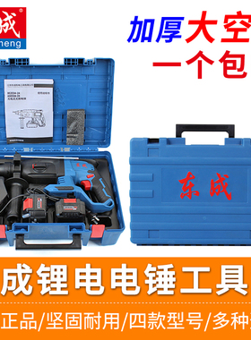 东成电锤工具箱锂电锤钻原装便携收纳盒子DCZC02/04-24东城塑箱子