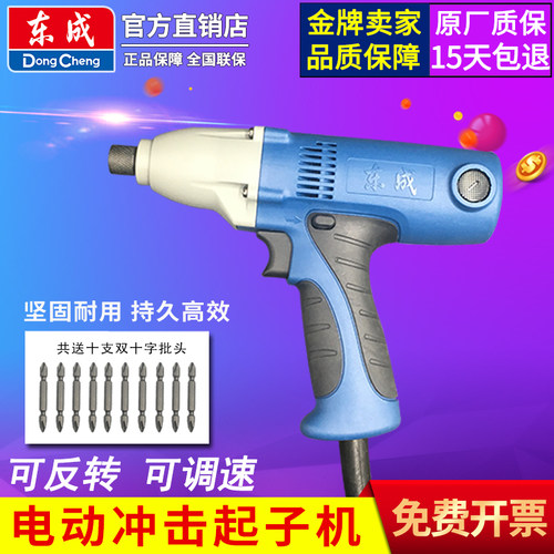 东成电动冲击起子机P1L-FF-8