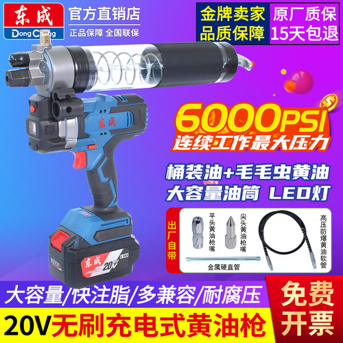 东成20V无刷黄油枪自动锂电20600