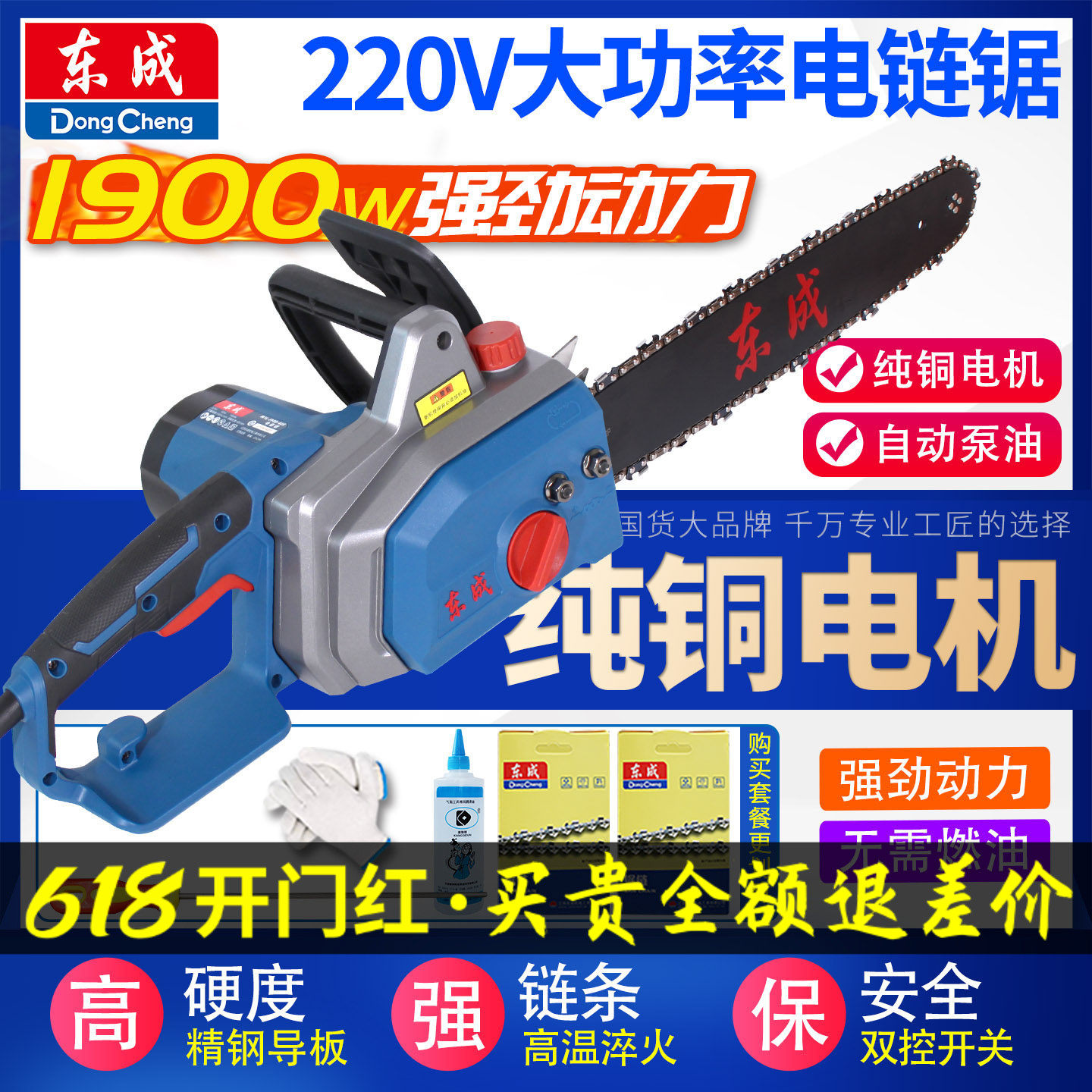 东成电链锯220v电锯家用小型手持伐木电据切割木头锯柴插电式东城
