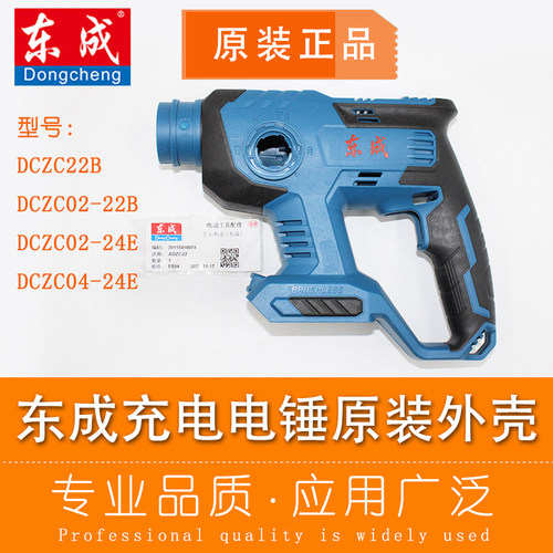 东成锂电锤机壳左右塑料