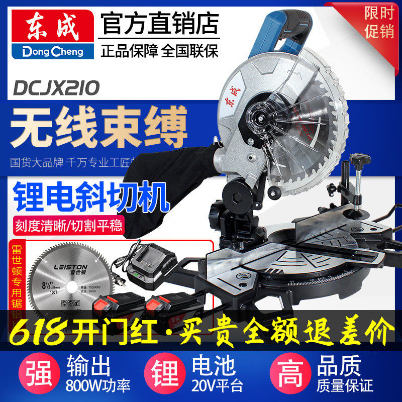 东成锂电锯铝机20V充电式斜切割机小型家用DCJX210木材铝合金切锯