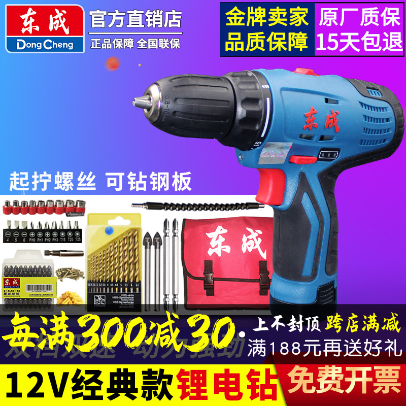 东成手电钻充电式手钻家用12V电动螺丝刀锂电转多功能起子机东城