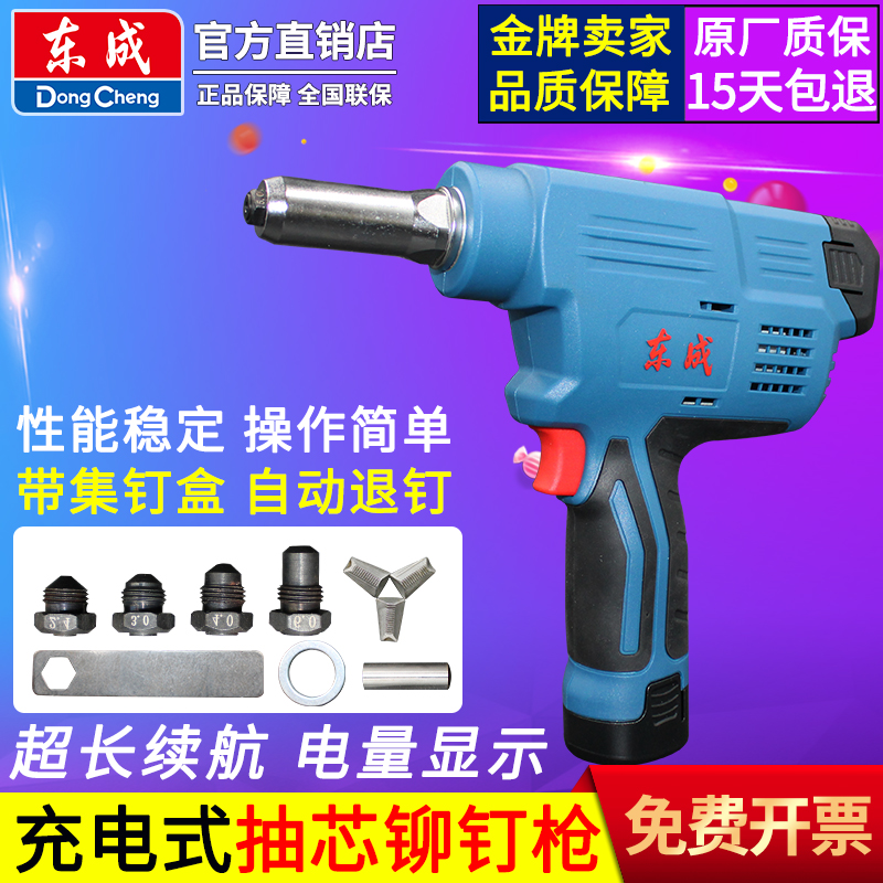 东成锂电自动铆钉枪DCPM50E