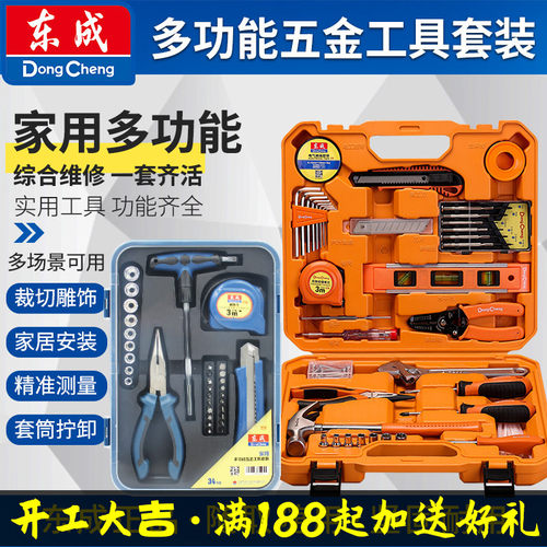 东成五金工具套装48件全套