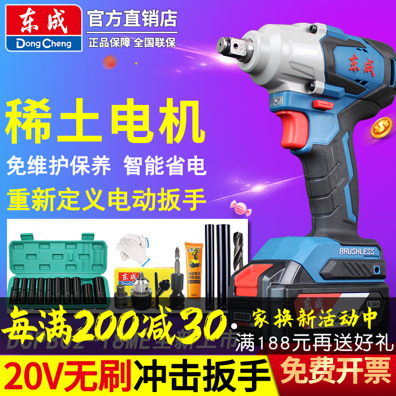 东成电动冲击扳手20V稀土无刷电机锂电架子工DCPB02-18ME充电扳手