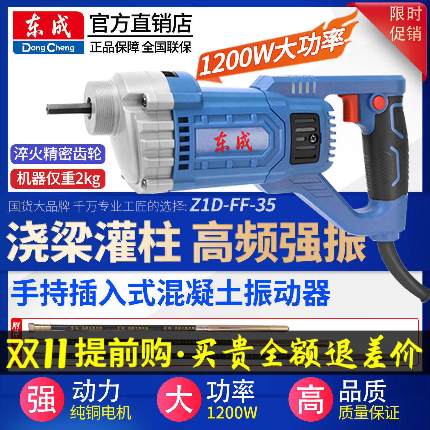 东成混凝土振动棒手提式建筑工地水泥土振捣棒东城大功率震动器