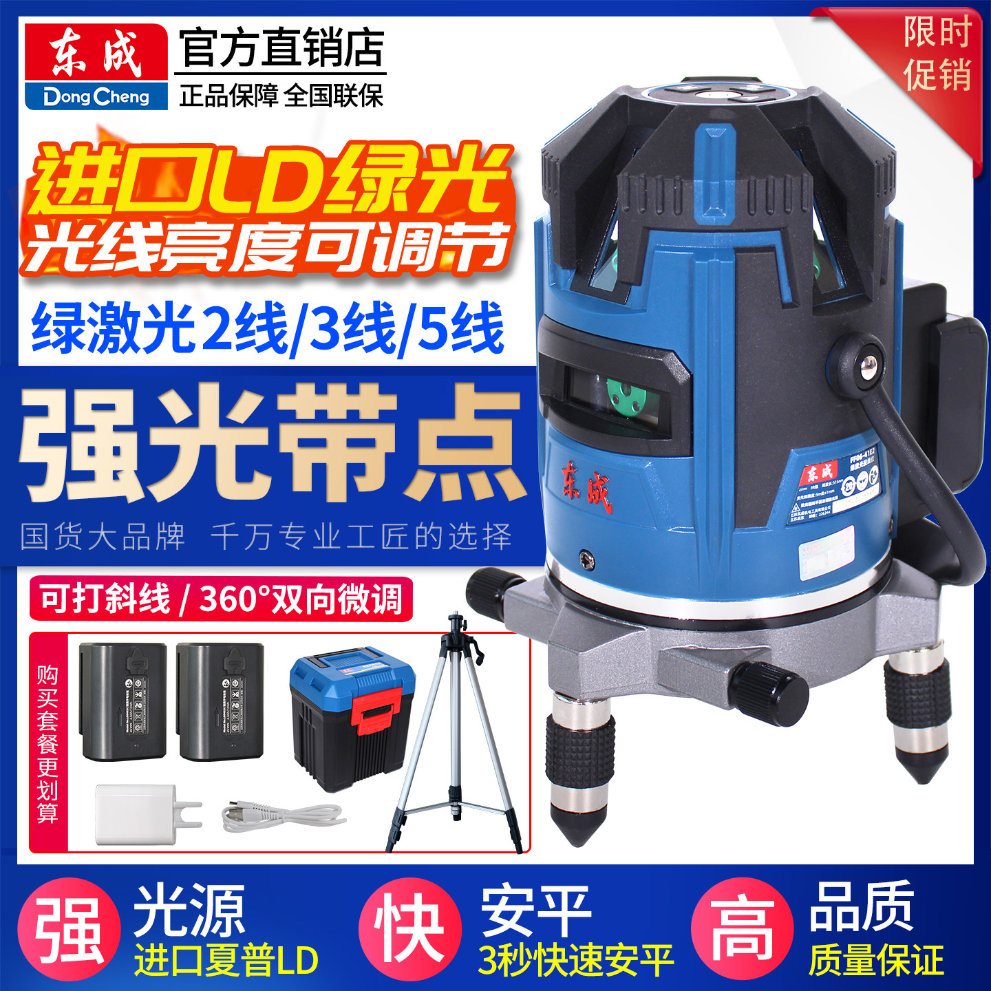 东成水平仪高精度激光投线仪