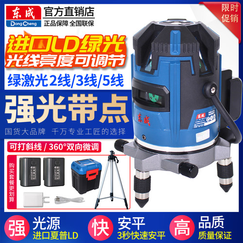 东成水平仪高精度激光投线仪