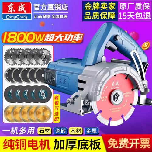 东成220V石材切割机瓷砖混凝土用