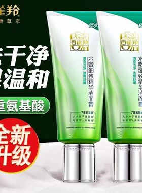 百雀羚洗面奶女水嫩净透精华洁面