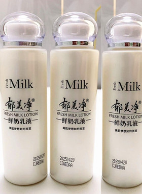 郁美净鲜奶乳液补水保湿