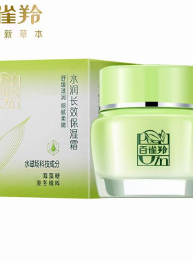 百雀羚水润长效保湿霜补水保湿