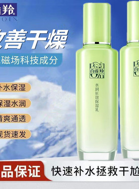百雀羚水润长效保湿乳补水保湿滋润护肤乳液改善干燥精华乳正品