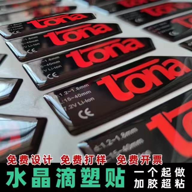 水晶滴塑订制UV转印贴滴胶贴纸金属标贴标牌定做商标车标不干胶