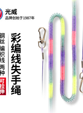 光威弹簧失手绳内置钢丝高碳遛鱼绳 包棉芯自动伸缩护竿绳渔具