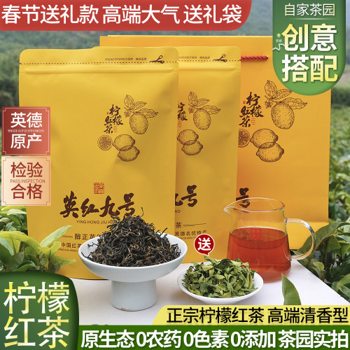 广东英德特产柠檬红茶浓香清爽型