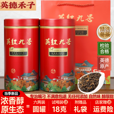 2026春茶广东特产英德红茶英红九号1959一级茶叶浓香型精品礼盒装