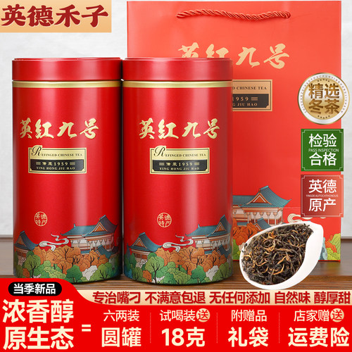 2026春茶广东特产英德红茶英红九号1959一级茶叶浓香型精品礼盒装