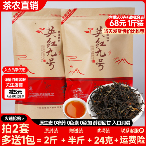 正宗英德红茶英红九号一级茶叶浓香型9号新茶口粮茶散装袋装500克