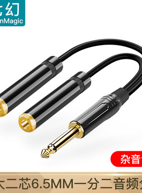 6.5mm一分二音频线大二芯单声道