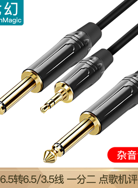 6.5转3.5/6.5语音线音创点歌机话筒打分评分线H69H80p8H5SH81max