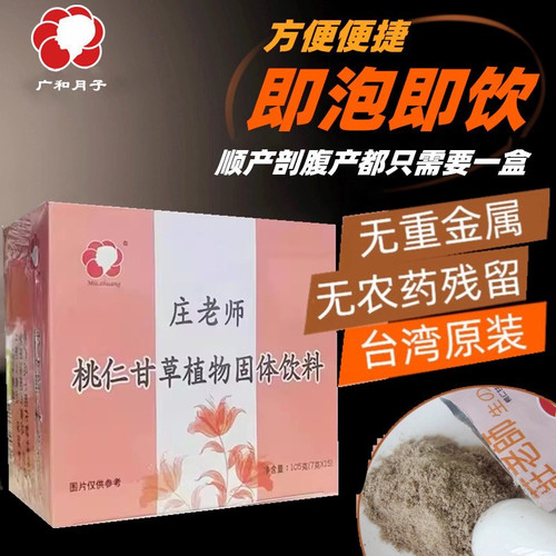 台湾广和月子餐生化汤排恶露正品
