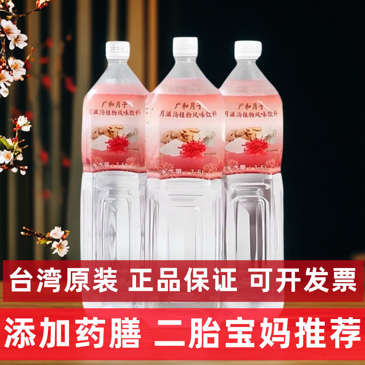 正品台湾原装广和月子餐脱醇米酒水月子水药膳煲汤赠产妇产后食谱