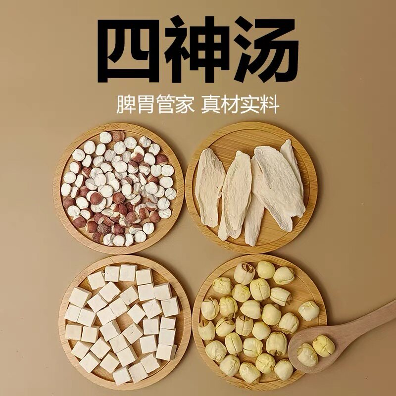 四神汤正品脾胃养生月子餐茯苓芡实莲子山药煲汤养生粥非去湿汤料