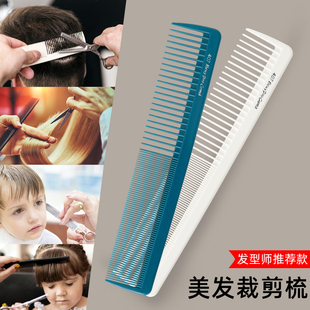 发廊专业剪发梳子407美发梳 理发专用梳子男发平头梳细齿 裁发梳