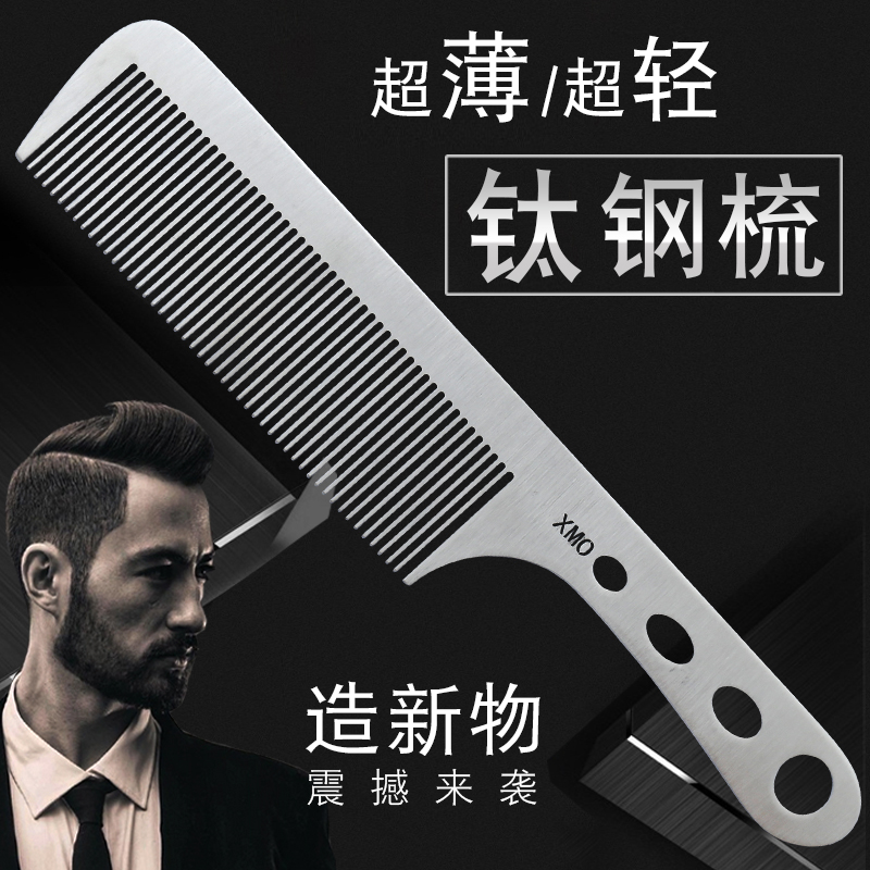 发廊专用不锈钢美发梳子剪发梳钢梳超薄平头梳男发梳苹果梳理发梳