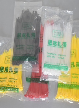 渝仁塑料扣捆绑束线带4x250/*250m黑/白色强力固定自锁式尼龙扎带