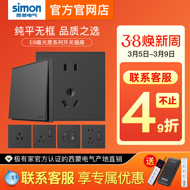 西蒙E6系列开关插座黑色面板86型家用一开五孔usb官方官网店