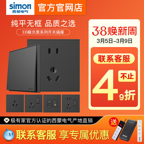 西蒙E6系列开关插座黑色面板86型家用一开五孔usb官方官网店