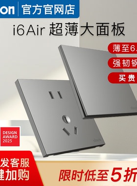 西蒙开关插座面板i6air曜岩灰色超薄钢底板五孔86型官方官网店M7