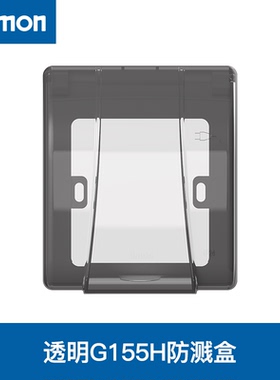 Simon西蒙开关插座面板G155H透明防溅插座防水盒浴室卫生间罩86型