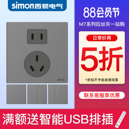 simon西蒙官网开关插座M7 Metal拉丝灰金属五孔家用电源暗装面板