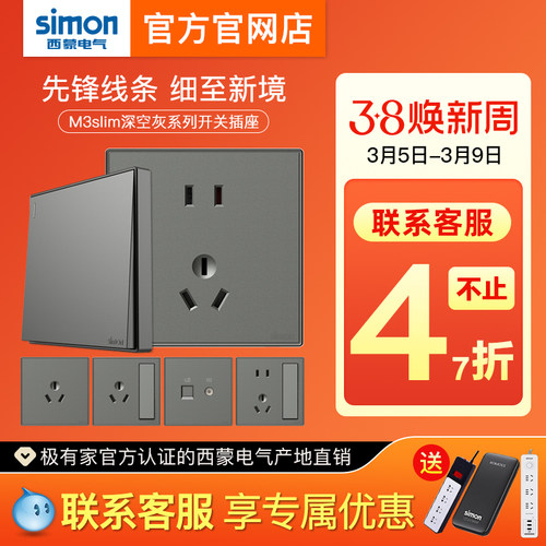 【官方官网店】西蒙开关插座爆款