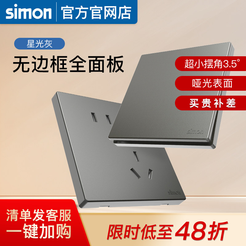 西蒙开关插座五孔带USB15A面板86型暗装曜岩灰官方官网店C57平替